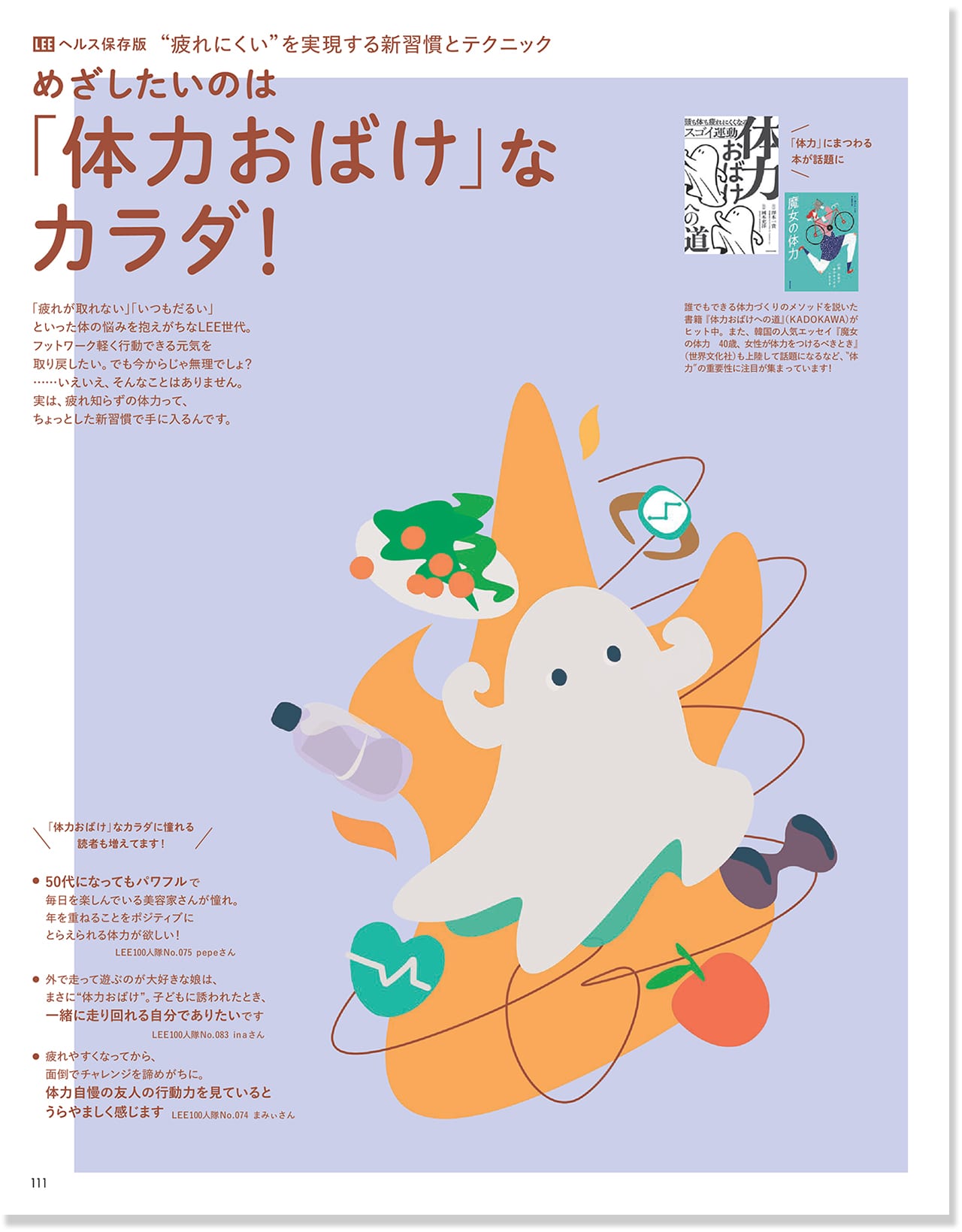 2026LEE7月号ヘルス保存版『めざしたいのは「体力おばけ」なカラダ!』