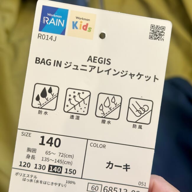 ワークマン　BAG IN ジュニアレインジャケット