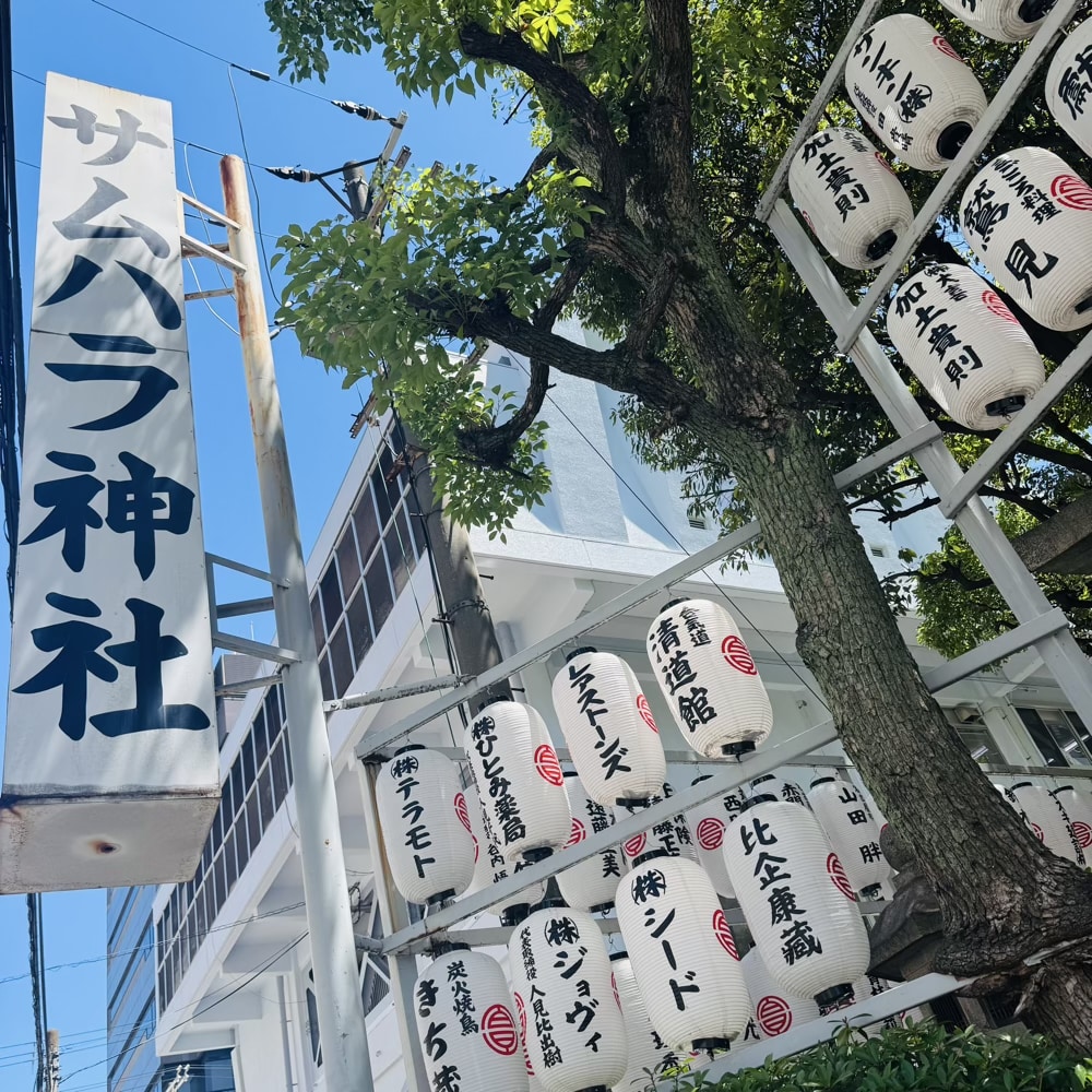 サムハラ神社　大阪　パワースポット