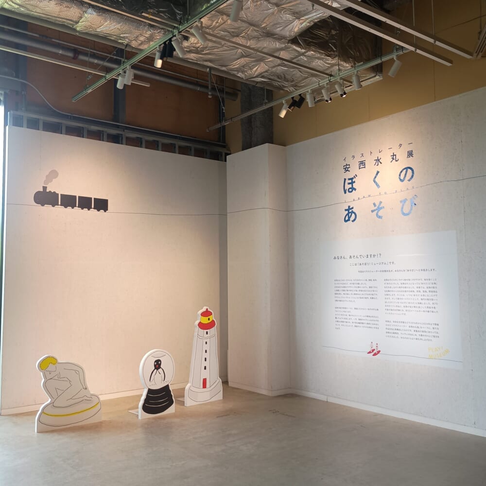 安西水丸展
