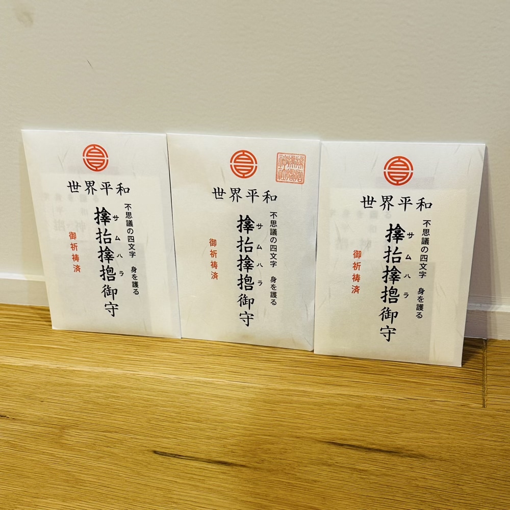 サムハラ神社　大阪　パワースポット
