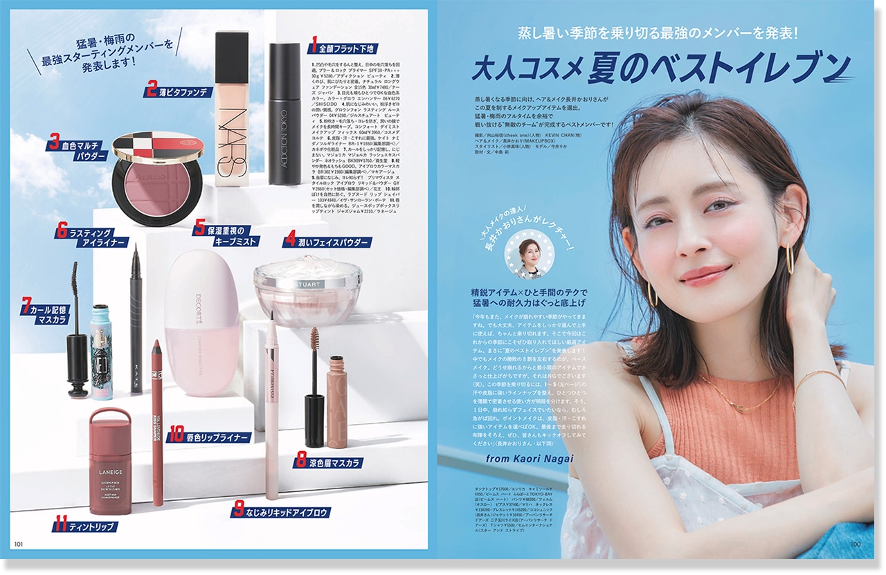 2026LEE7月号『大人コスメ 夏のベストイレブン』のページ