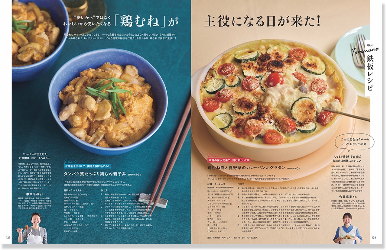 2026LEE7月号『「鶏むね」が主役になる日が来た!』のページ