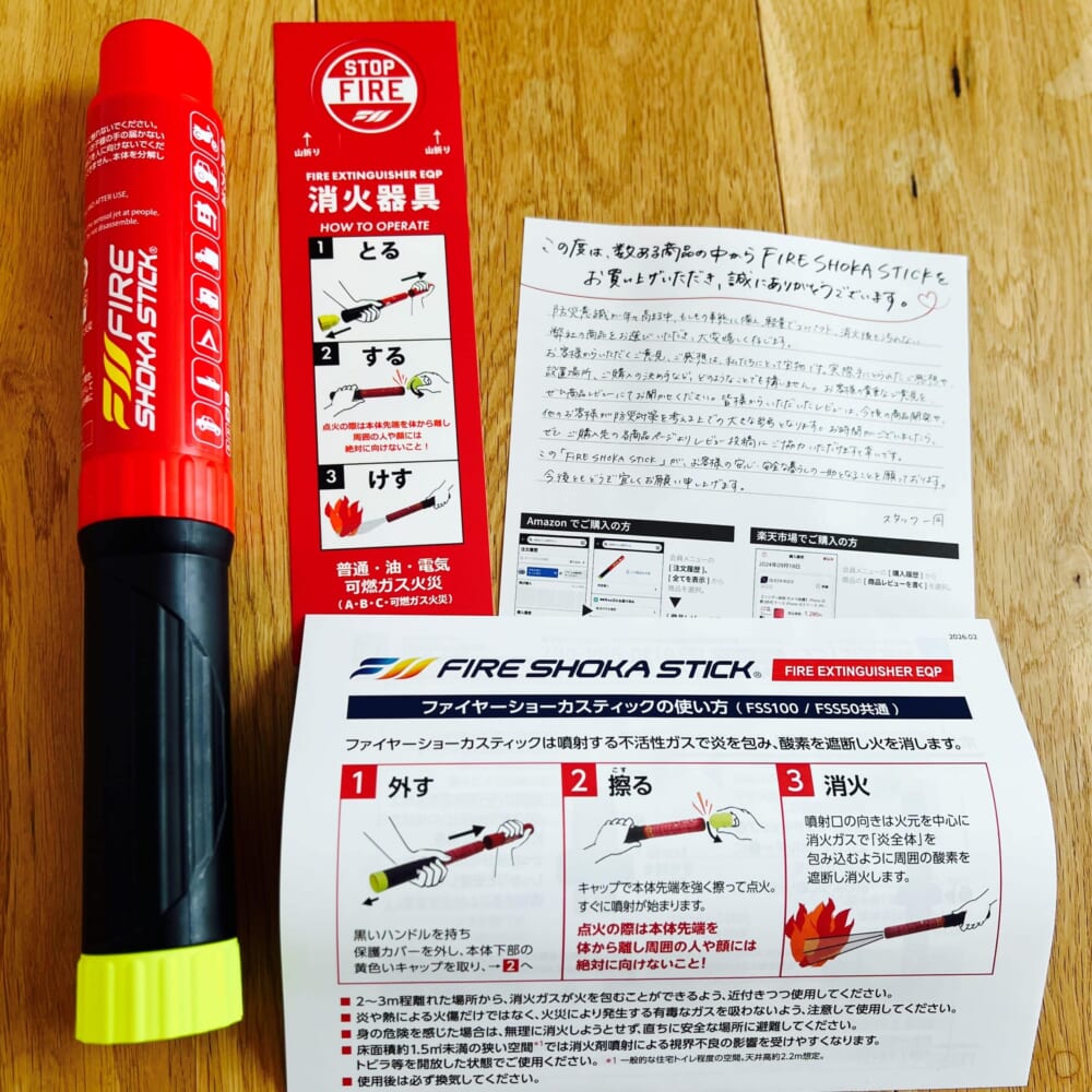 モバイルバッテリー リチウムイオン電池製品　防災　防火
ファイヤーショーカスティック　初期消火