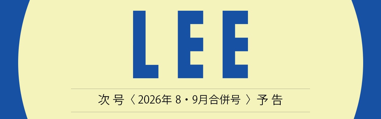 次号予告<2026年8・9月合併号>