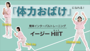 “疲れにくい”を実現する新習慣とテクニック。めざしたいのは「体力おばけ」なカラダ！