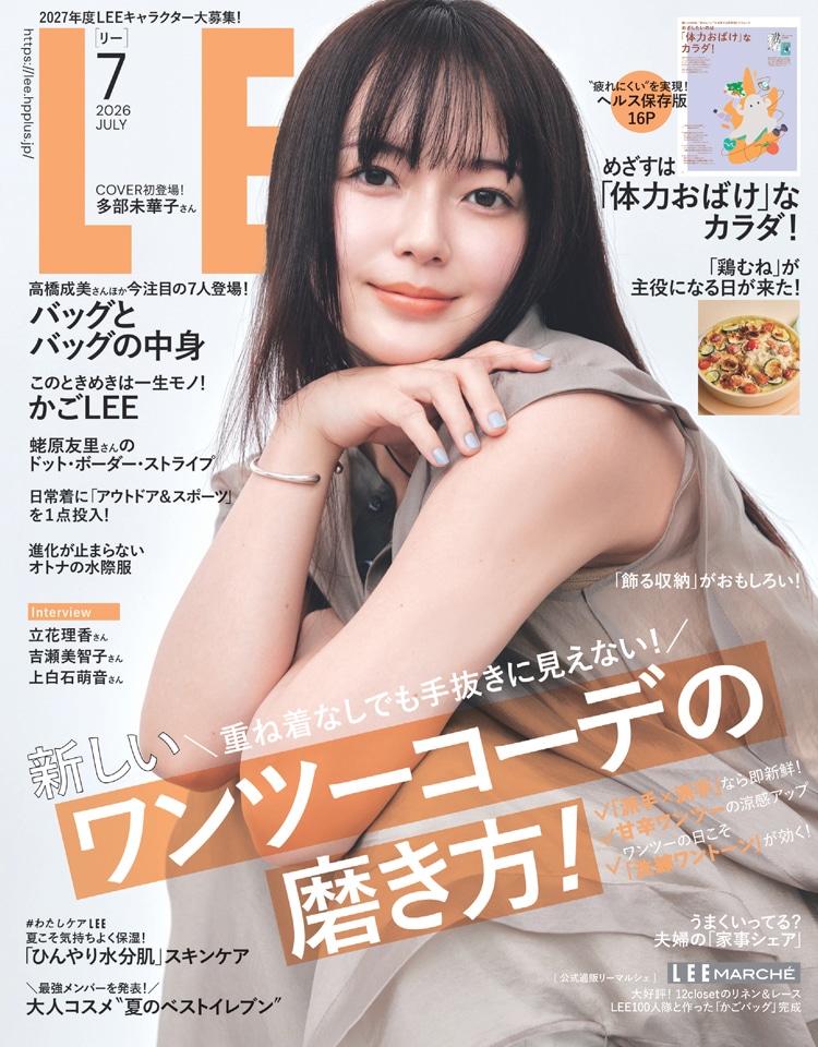 LEE最新号の表紙