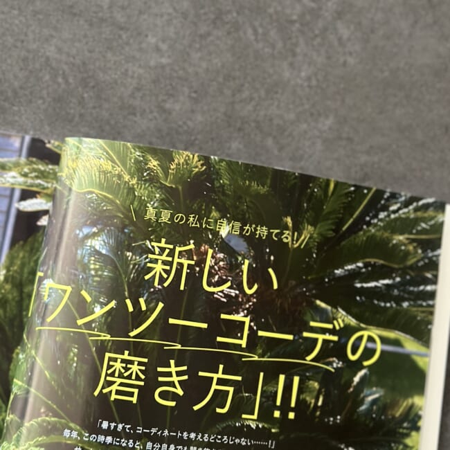 LEE7月号レビュー