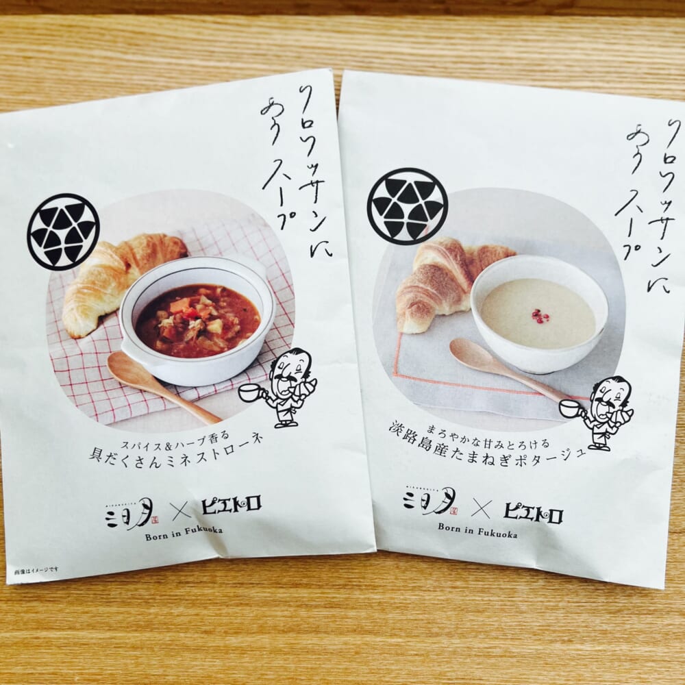 三日月屋×ピエトロ クロワッサンにあうスープ 具だくさんミネストローネ 淡路島産たまねぎポタージュ