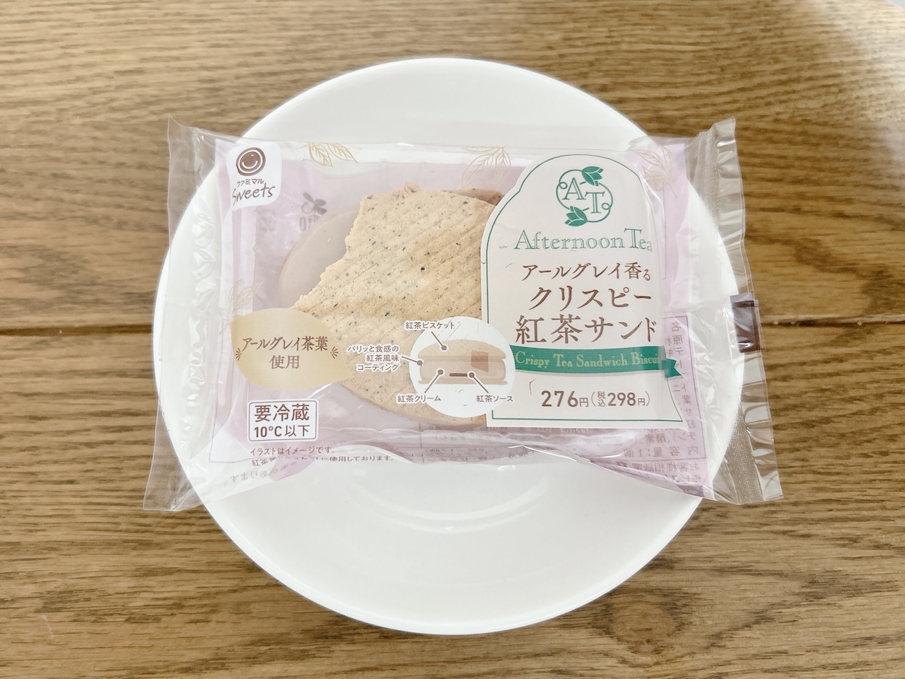「ファミリーマート アフタヌーンティー監修」アールグレイ香るクリスピーサンド紅茶