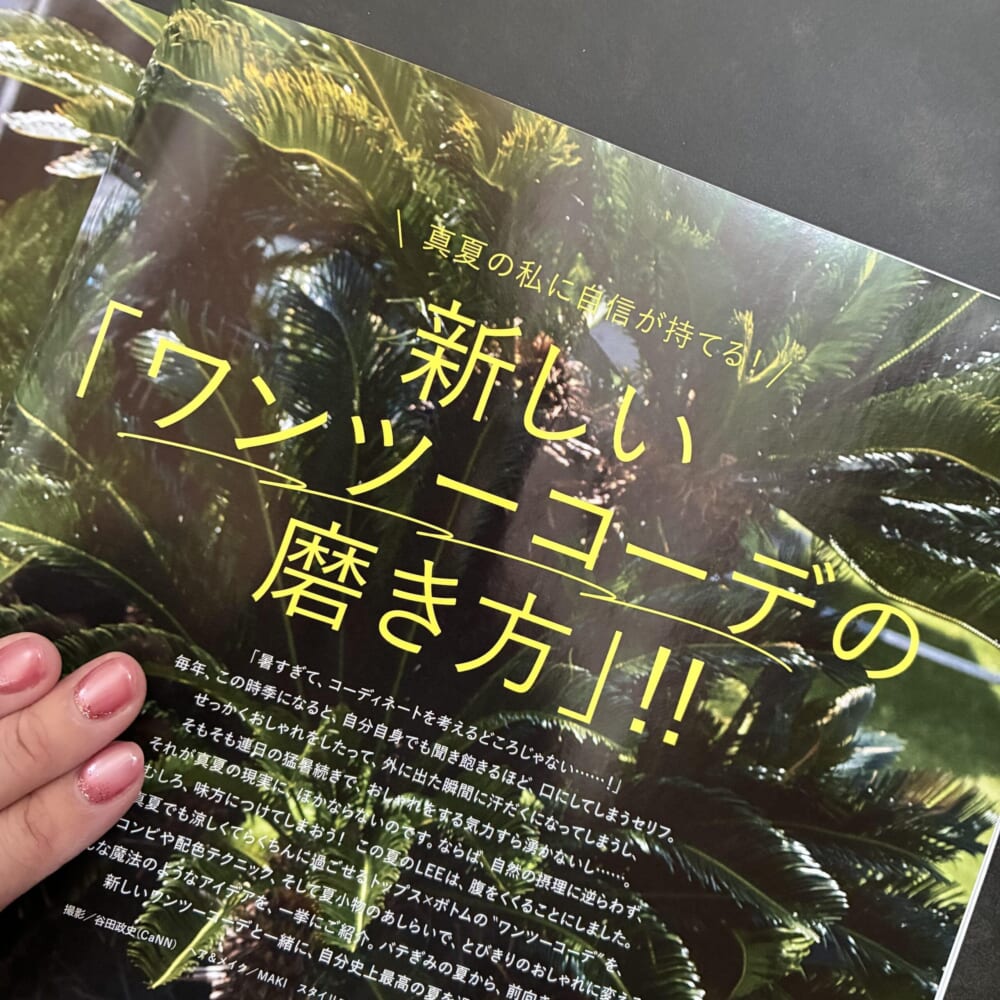 LEE7月号　新刊　集英社