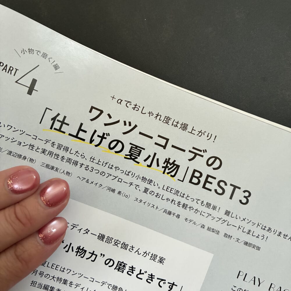 LEE7月号　新刊　集英社