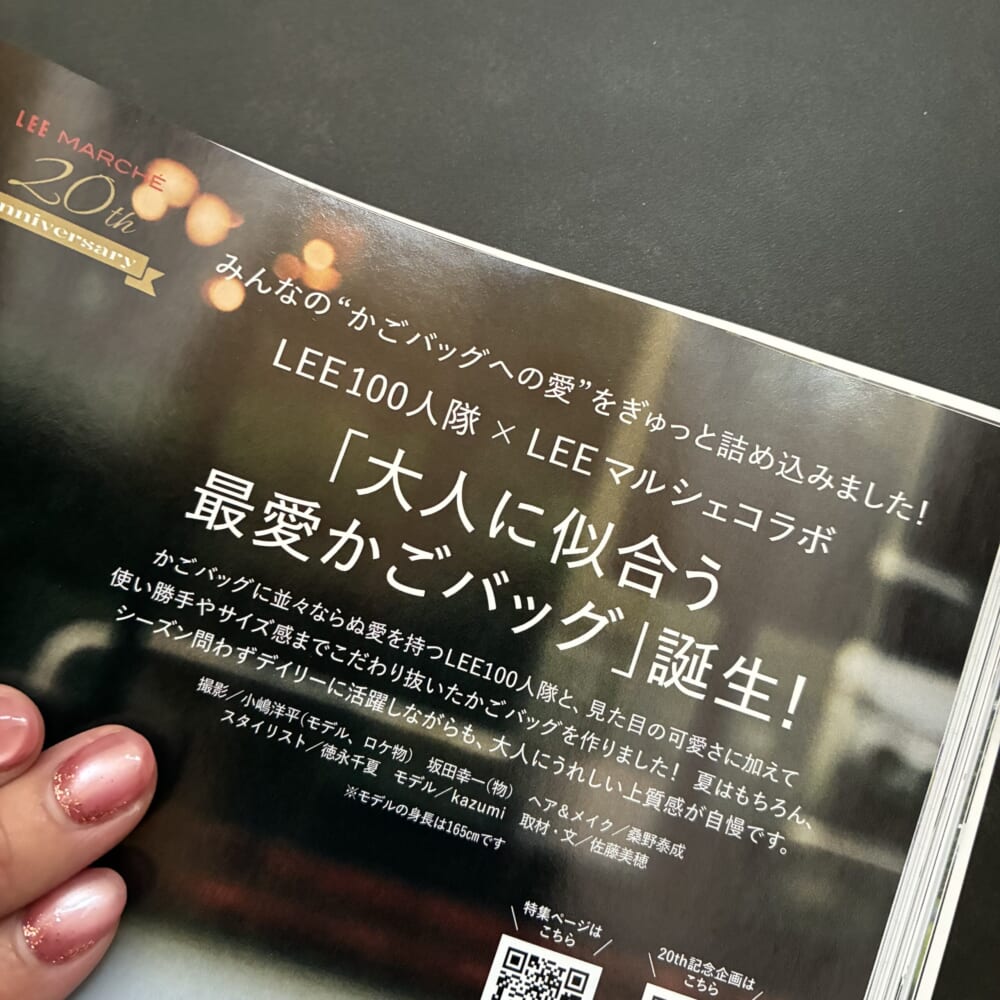 LEE7月号　新刊　集英社