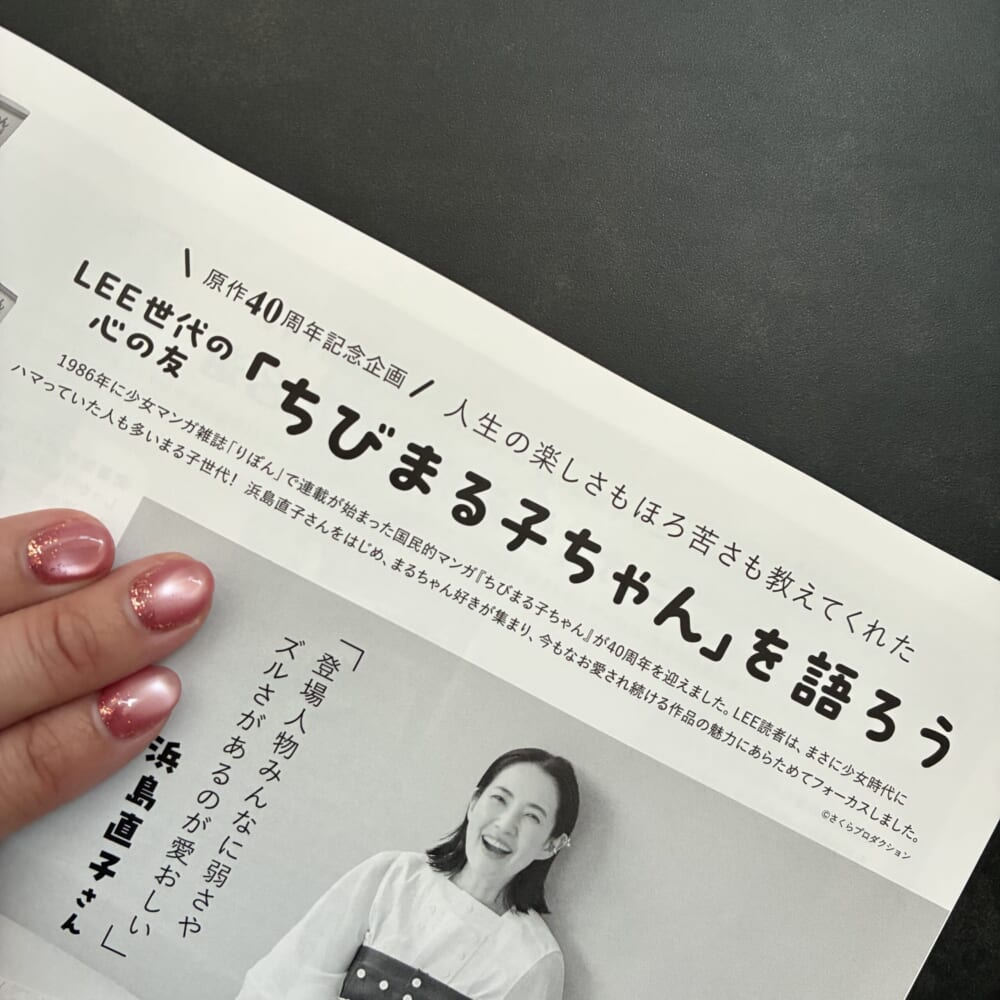 LEE7月号　新刊　集英社