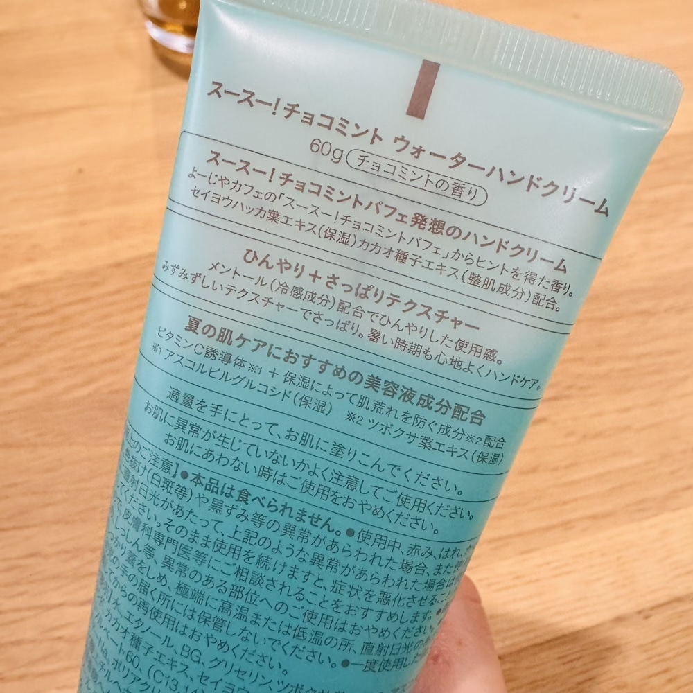 よーじや　スースー！チョコミントウォーターハンドクリーム　新商品