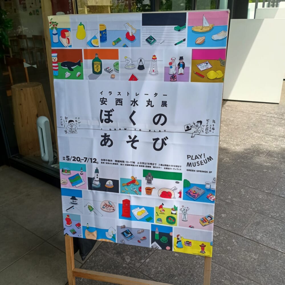安西水丸　展覧会　立川2