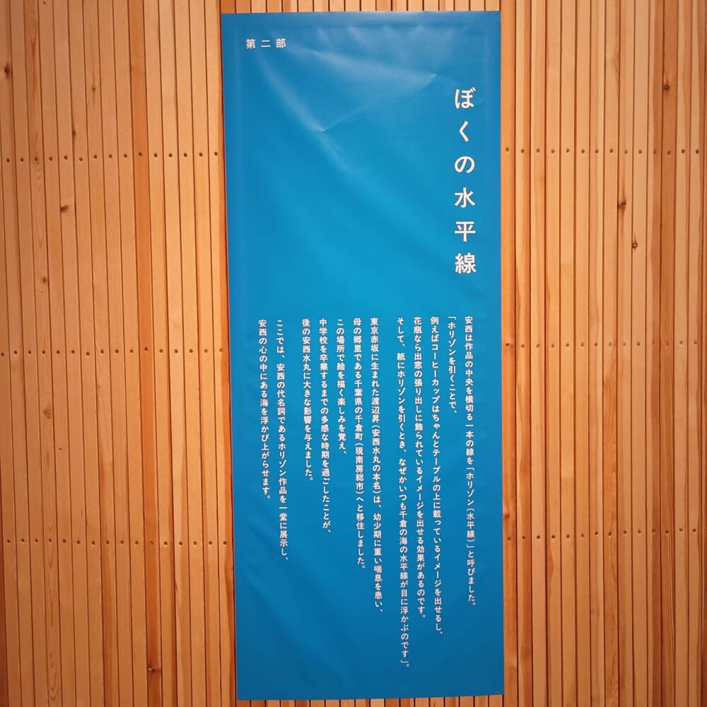 安西水丸　展覧会　立川8