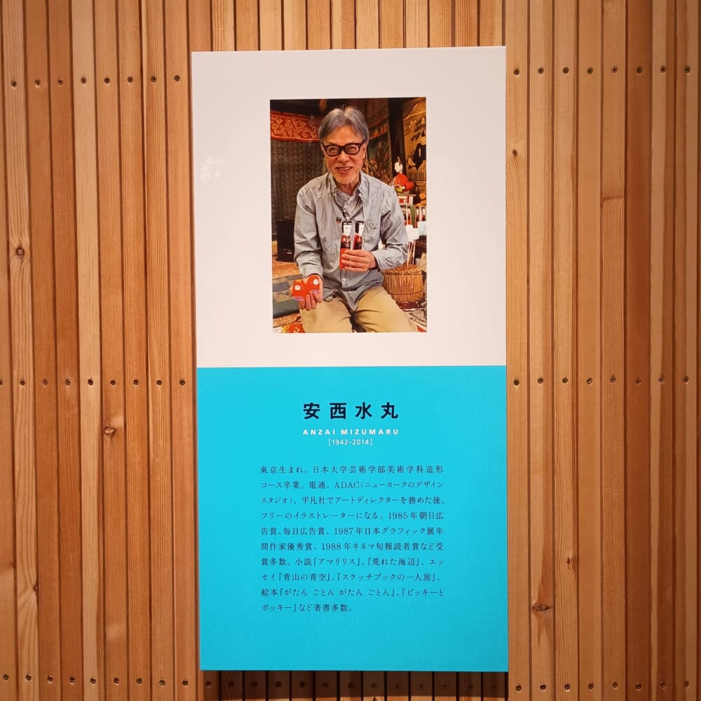 安西水丸　展覧会　立川18