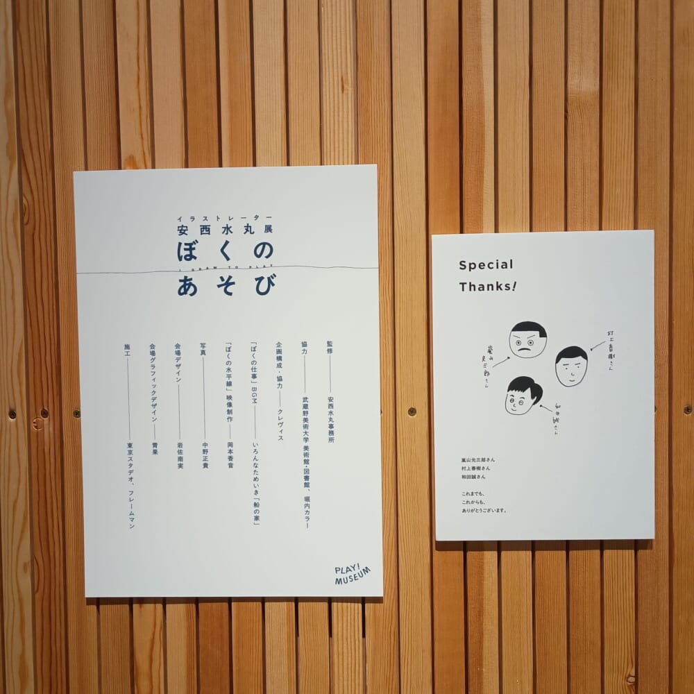 安西水丸　展覧会　立川17