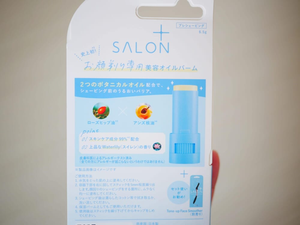 サロンプラス シェービングバーム おすすめ3
