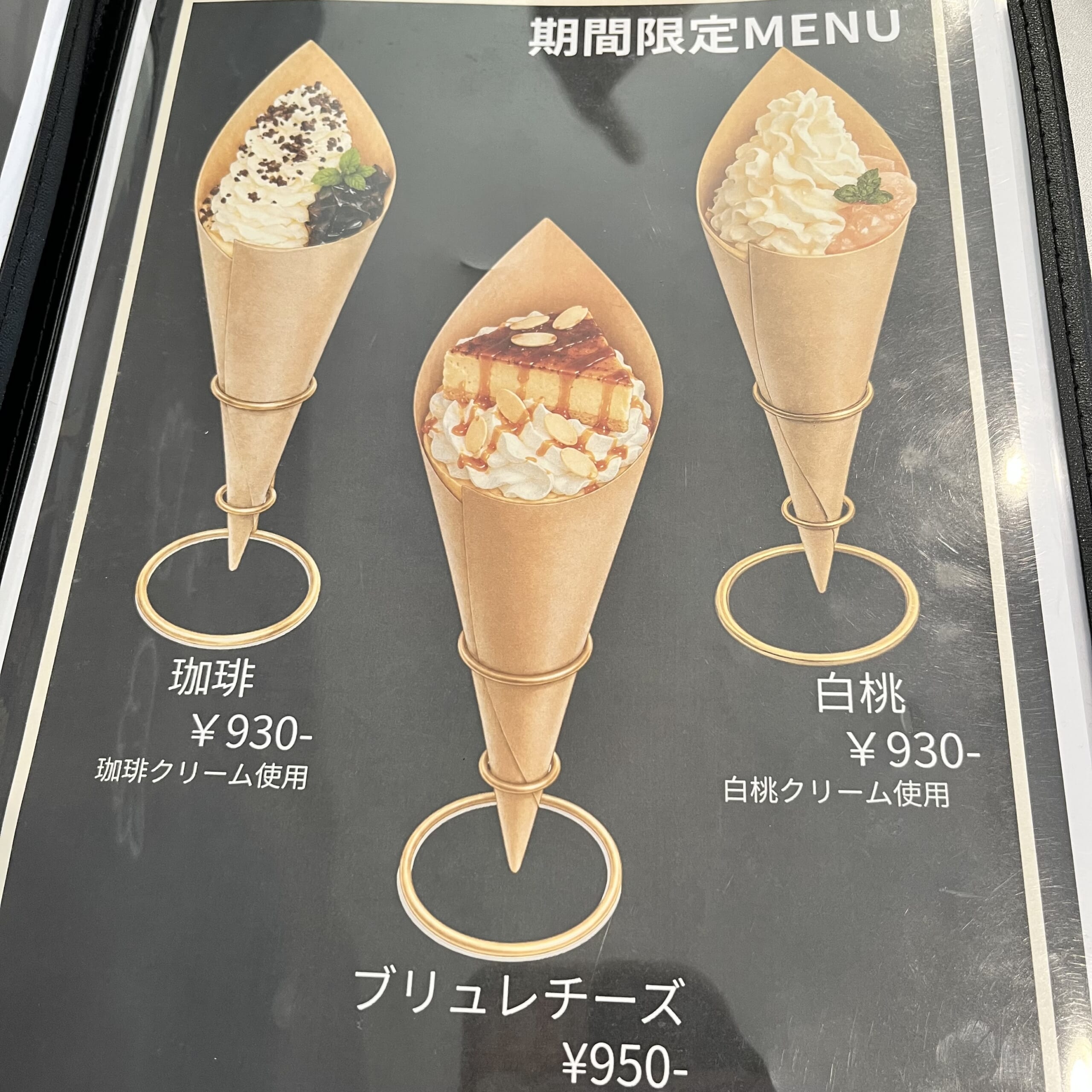 メニュー