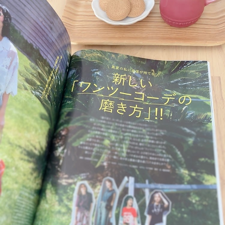 ワンツーコーデの磨き方