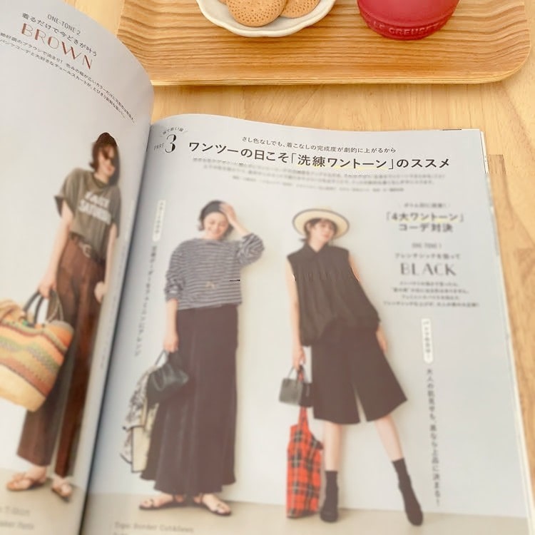 洗練ワントーンのススメ