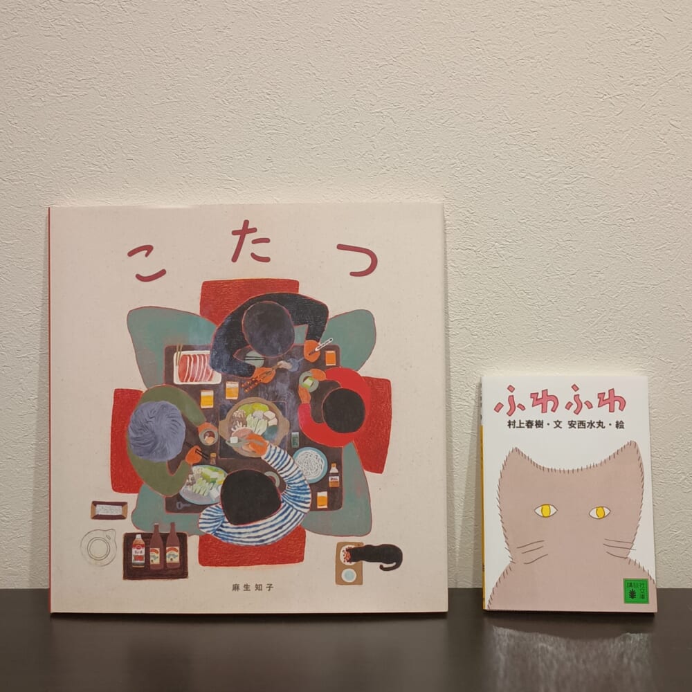 こたつ ふわふわ 本