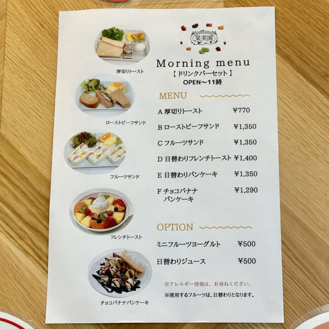果実園リーベルのモーニング　みなとみらい
