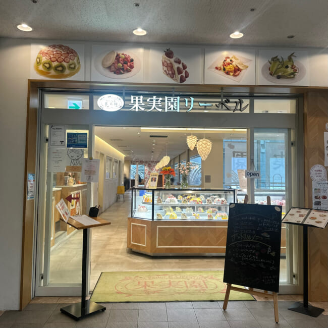 果実園リーベルのモーニング　みなとみらい