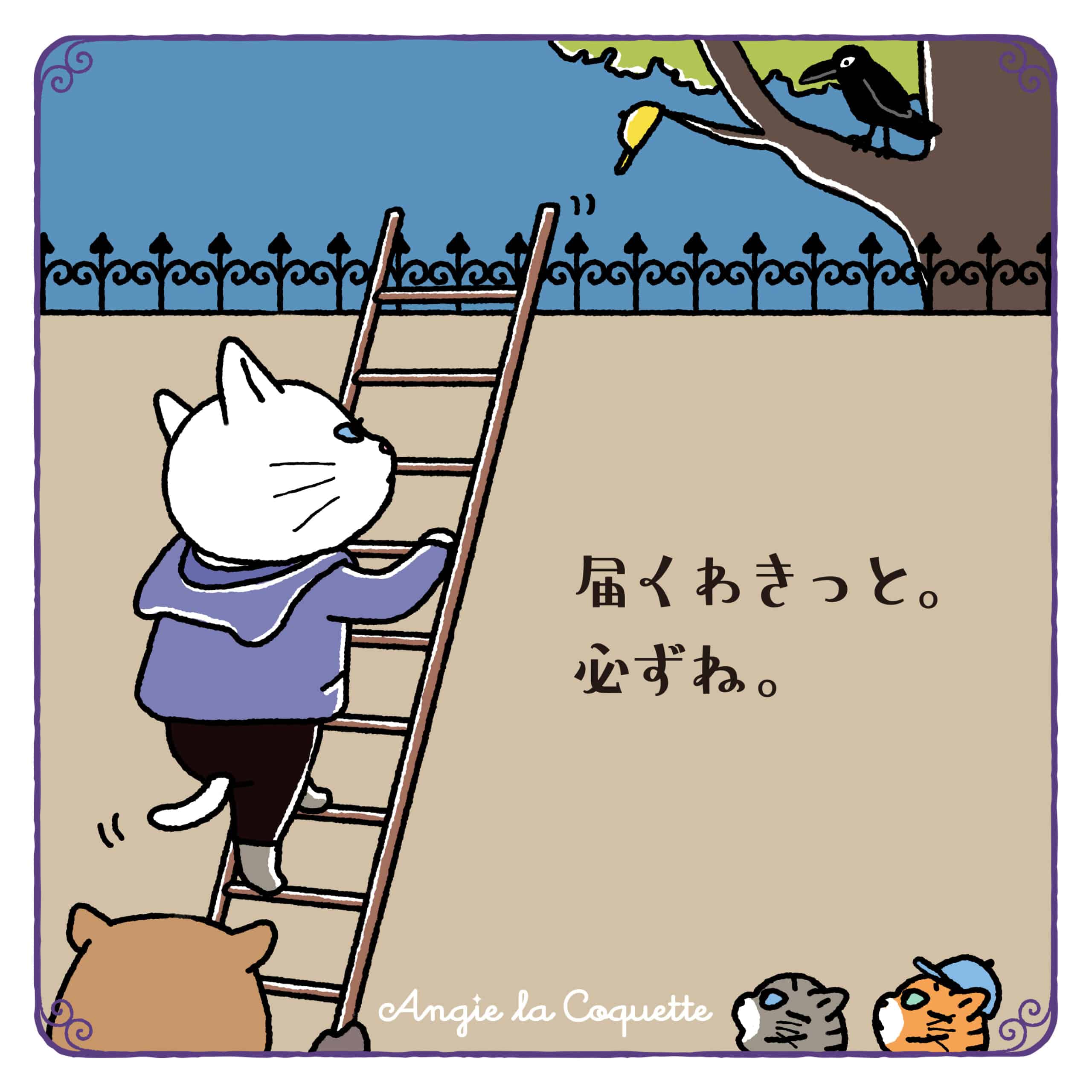 アンジー「届くわきっと。必ずね。」