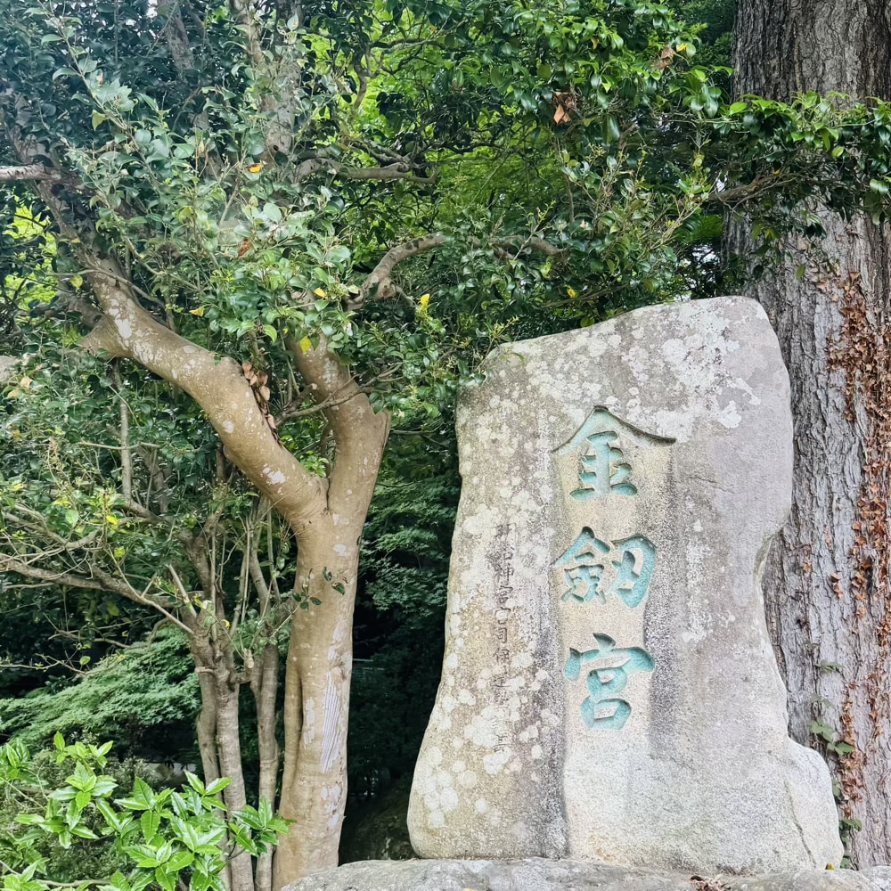金劔宮　白山市　神社