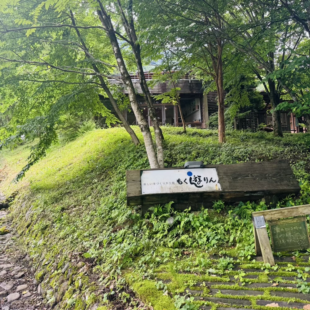 もく遊りん　白山市　ランチ