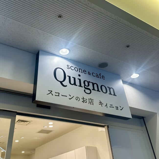 スコーンのお店「キィニョン」横浜ランドマークプラザ店