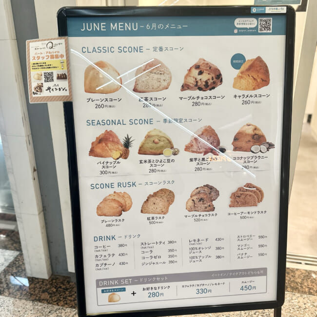 スコーンのお店「キィニョン」横浜ランドマークプラザ店