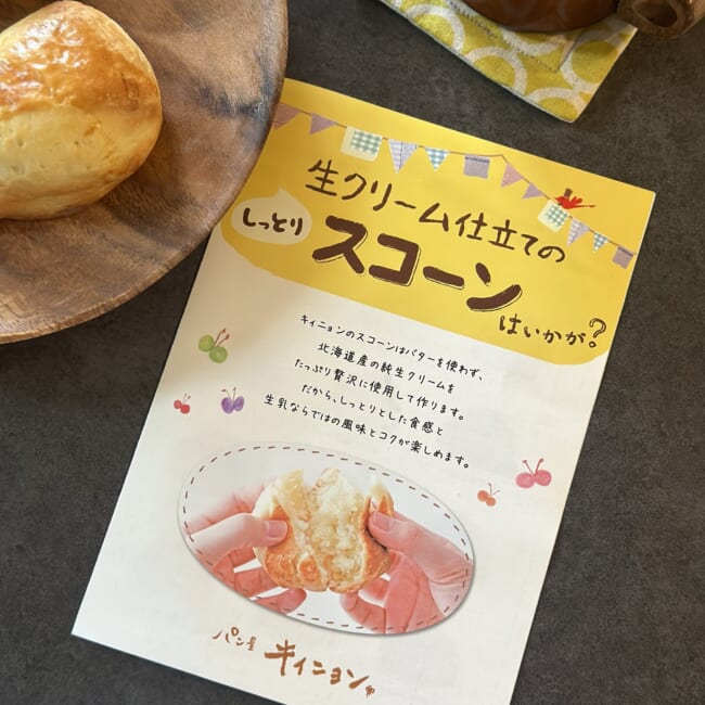 スコーンのお店「キィニョン」横浜ランドマークプラザ店