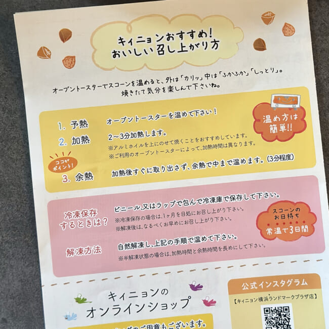 スコーンのお店「キィニョン」横浜ランドマークプラザ店
