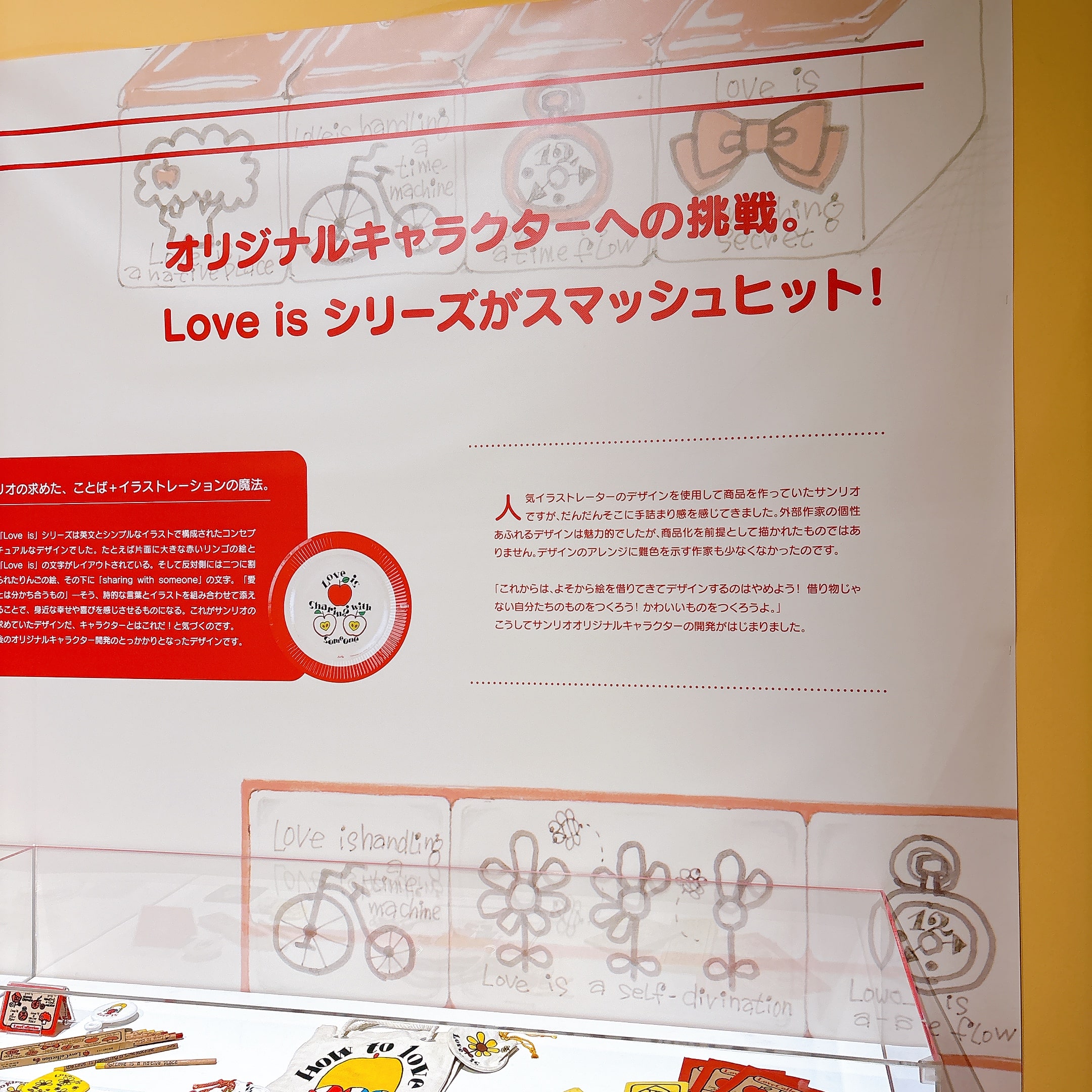 サンリオ展