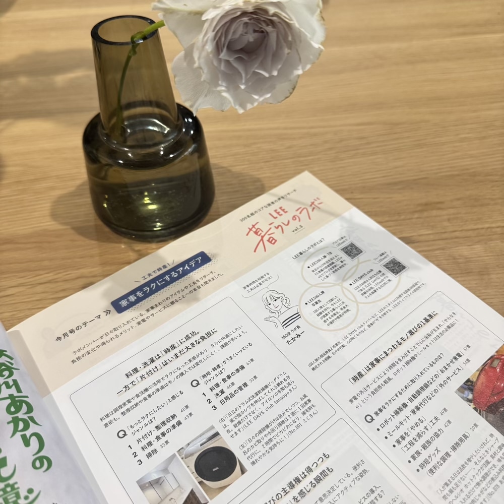 家事シェア LEE2026年7月号 ワーママ