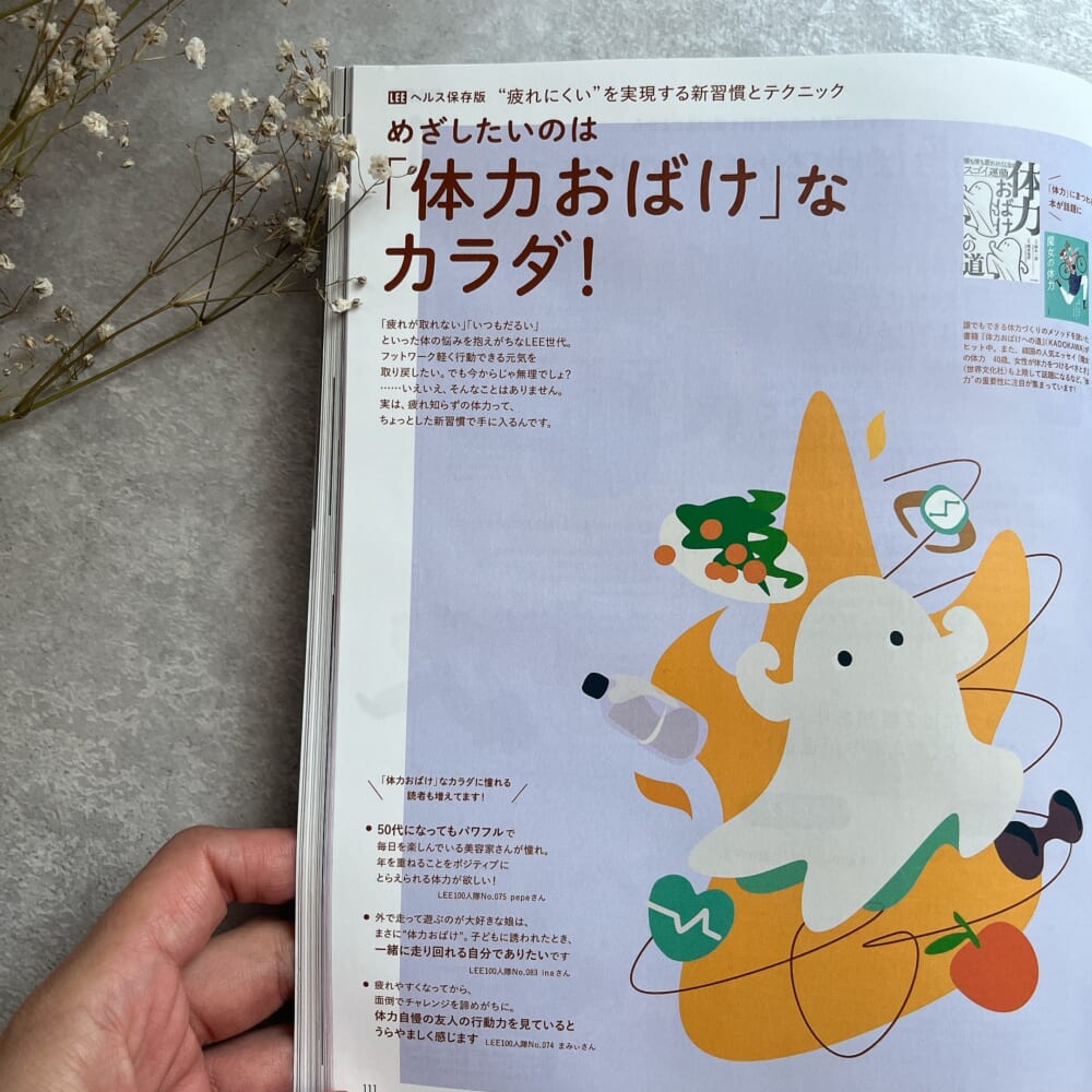 LEE7月号 最新号 ヘルスケア