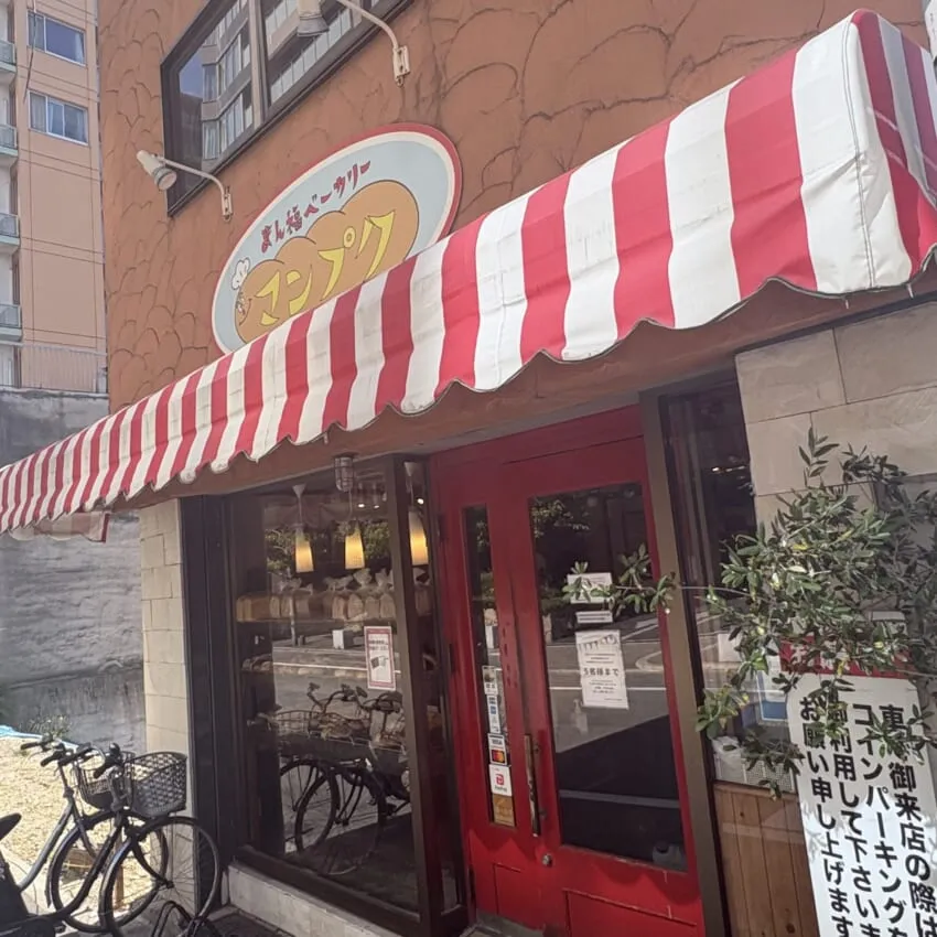 大阪「まん福ベーカリー」外観