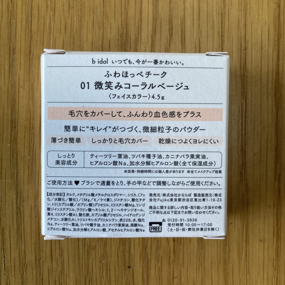 b idle ふわほっぺチーク