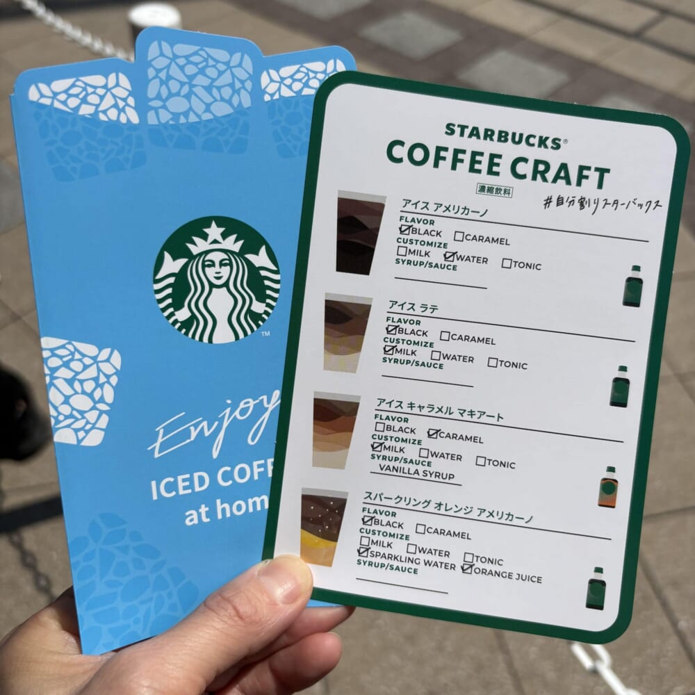 スターバックス
クラフトコーヒーキャラバン