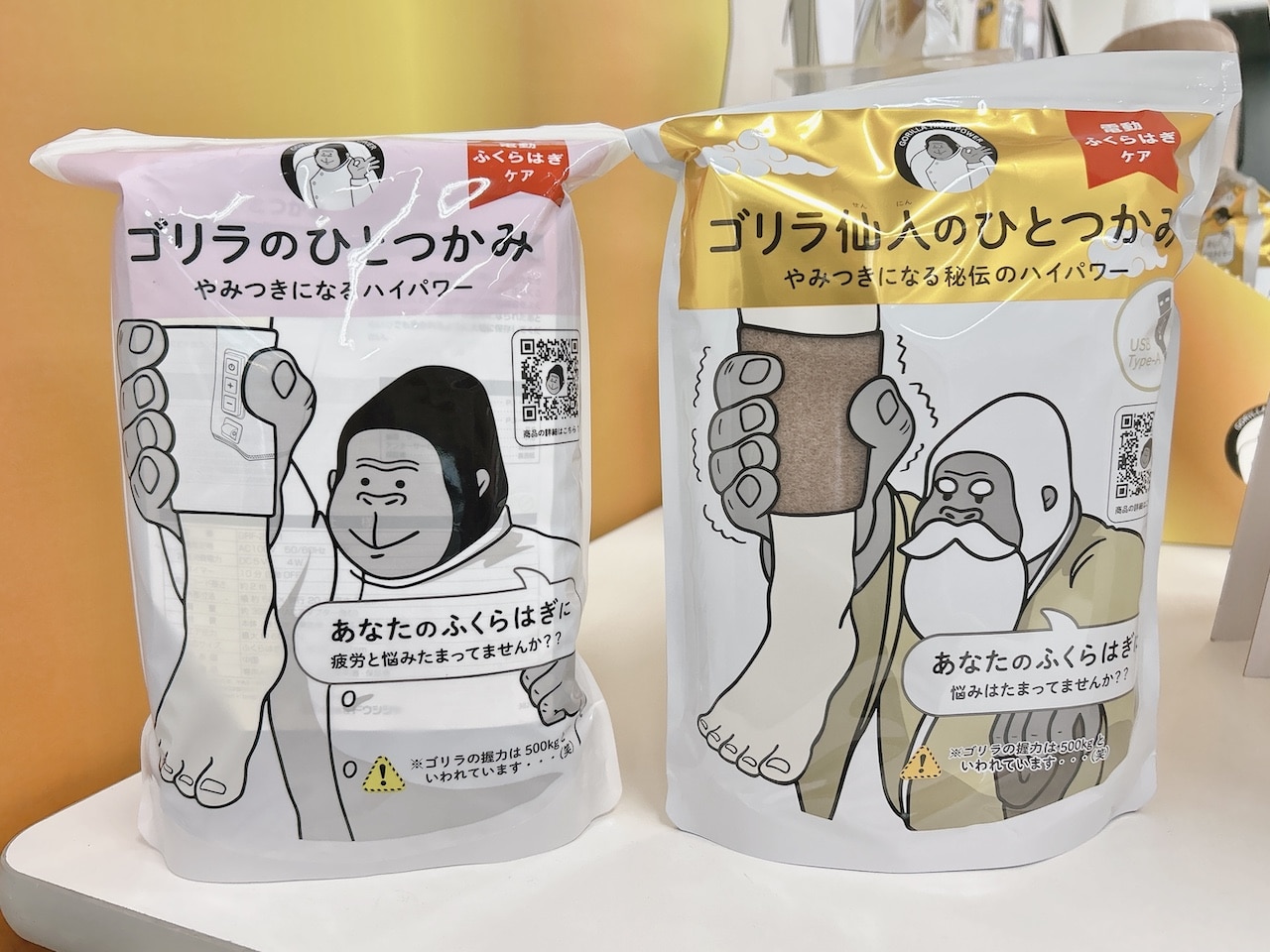「ゴリラのひとつかみ」と「ゴリラ仙人のひとつかみ」
