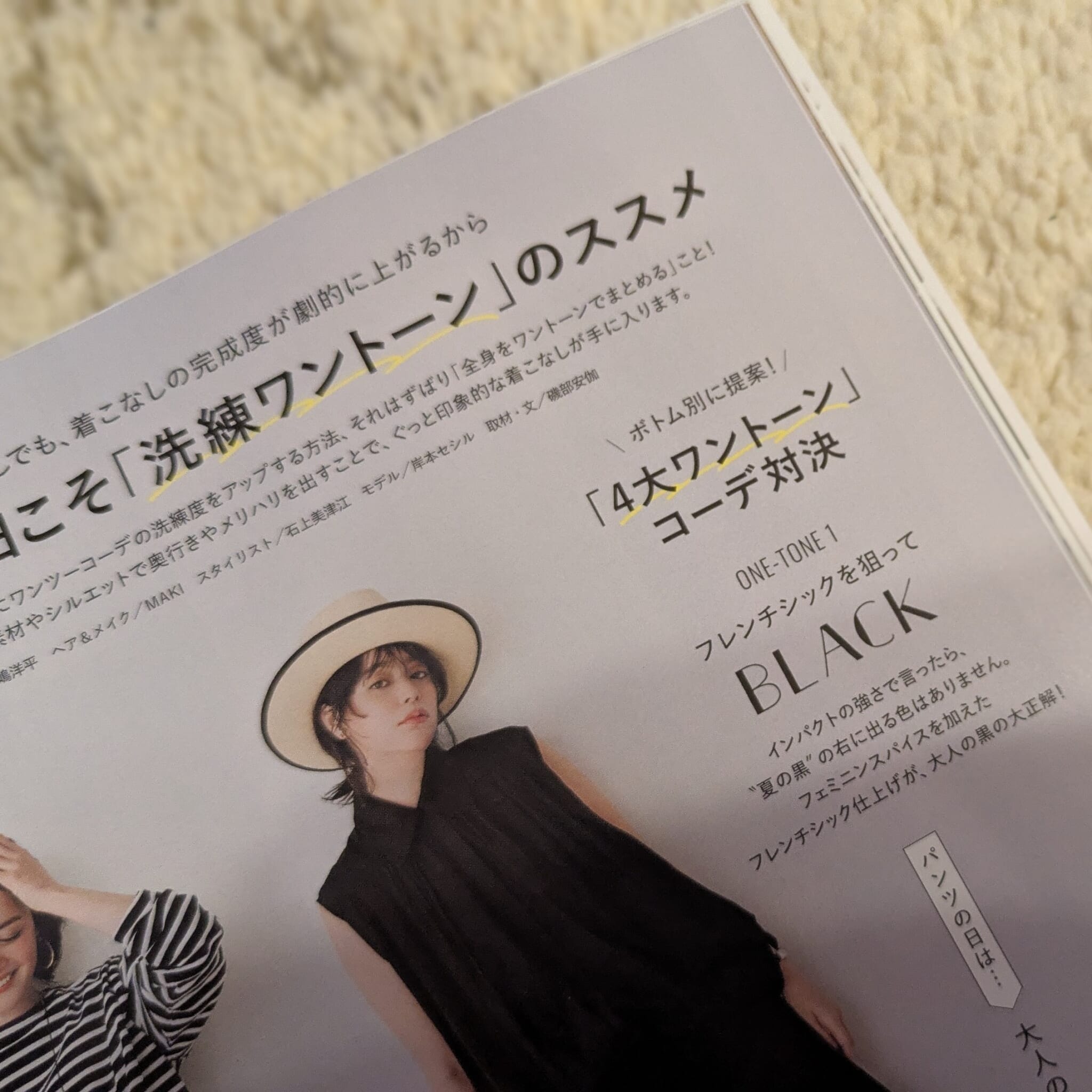 LEE7月号『新しい「ワンツーコーデの磨き方」!!』の洗練ワントーンのページ