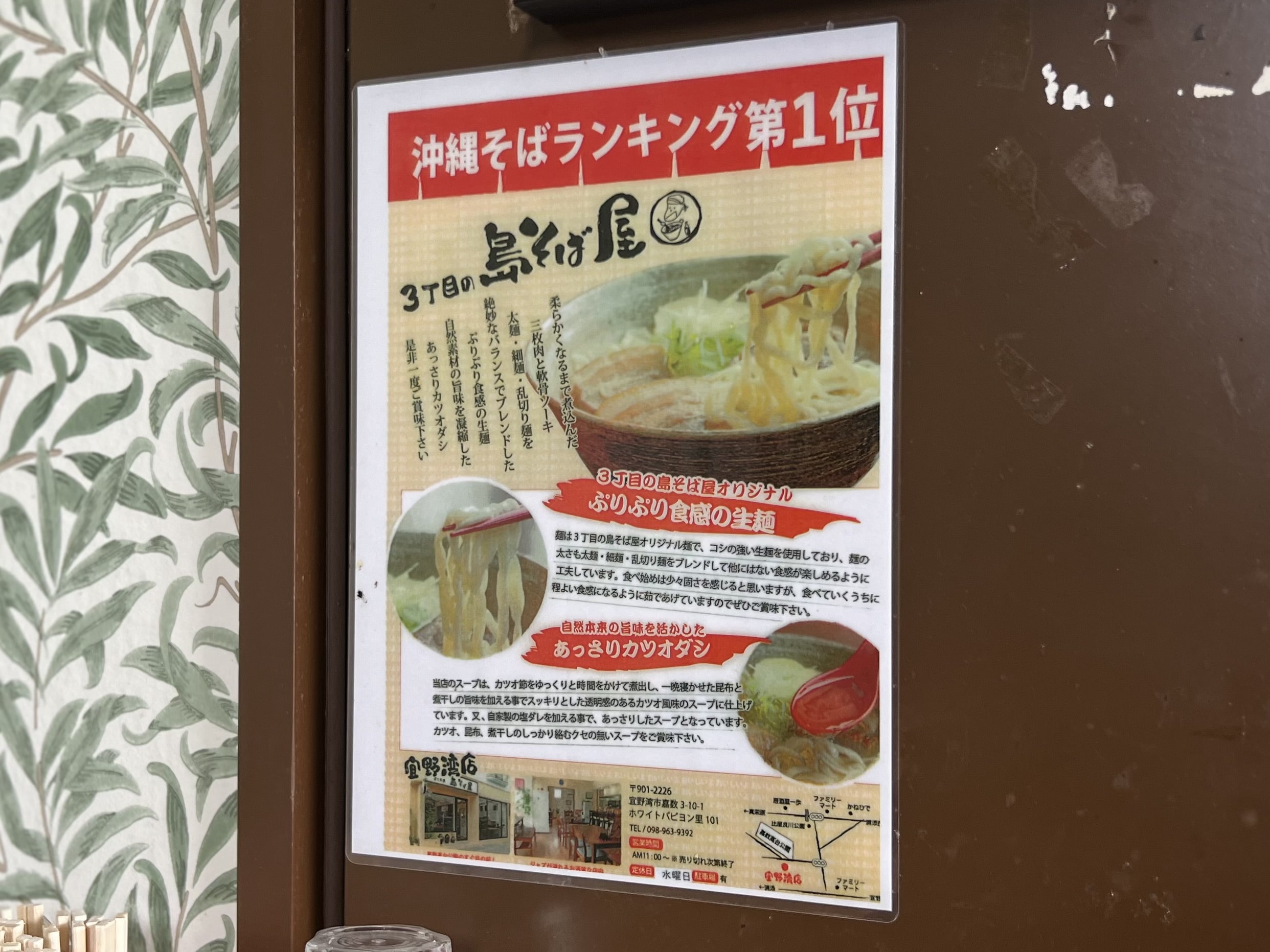 【沖縄】お昼は沖縄そば。「3丁目の島そば屋」へ行ってきました TB icoco