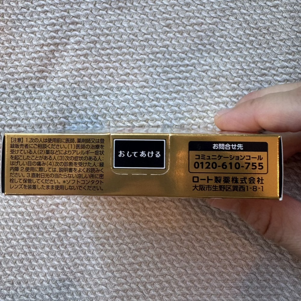 ロートジープロd　キングスライム　目薬