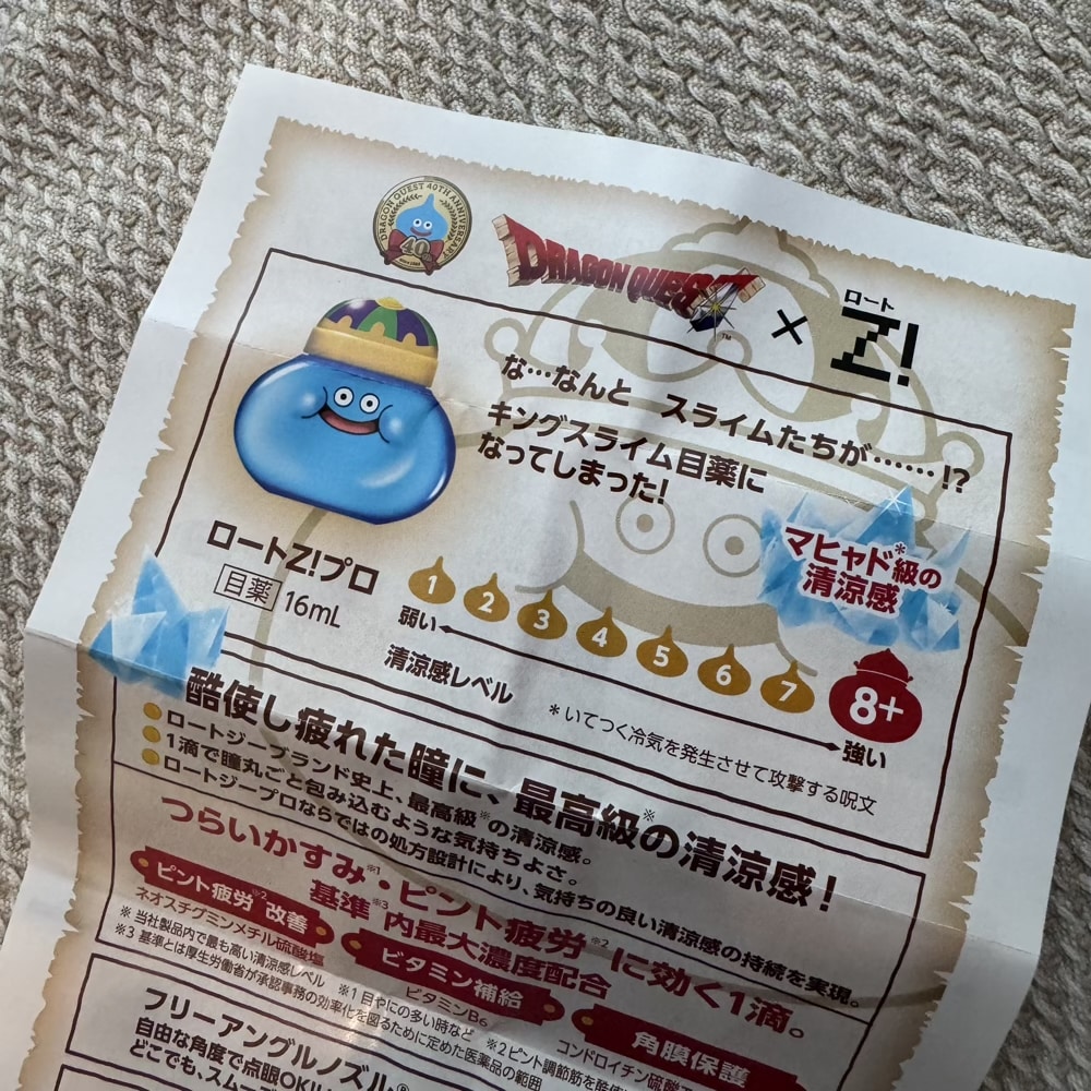 ロートジープロd　キングスライム　目薬
