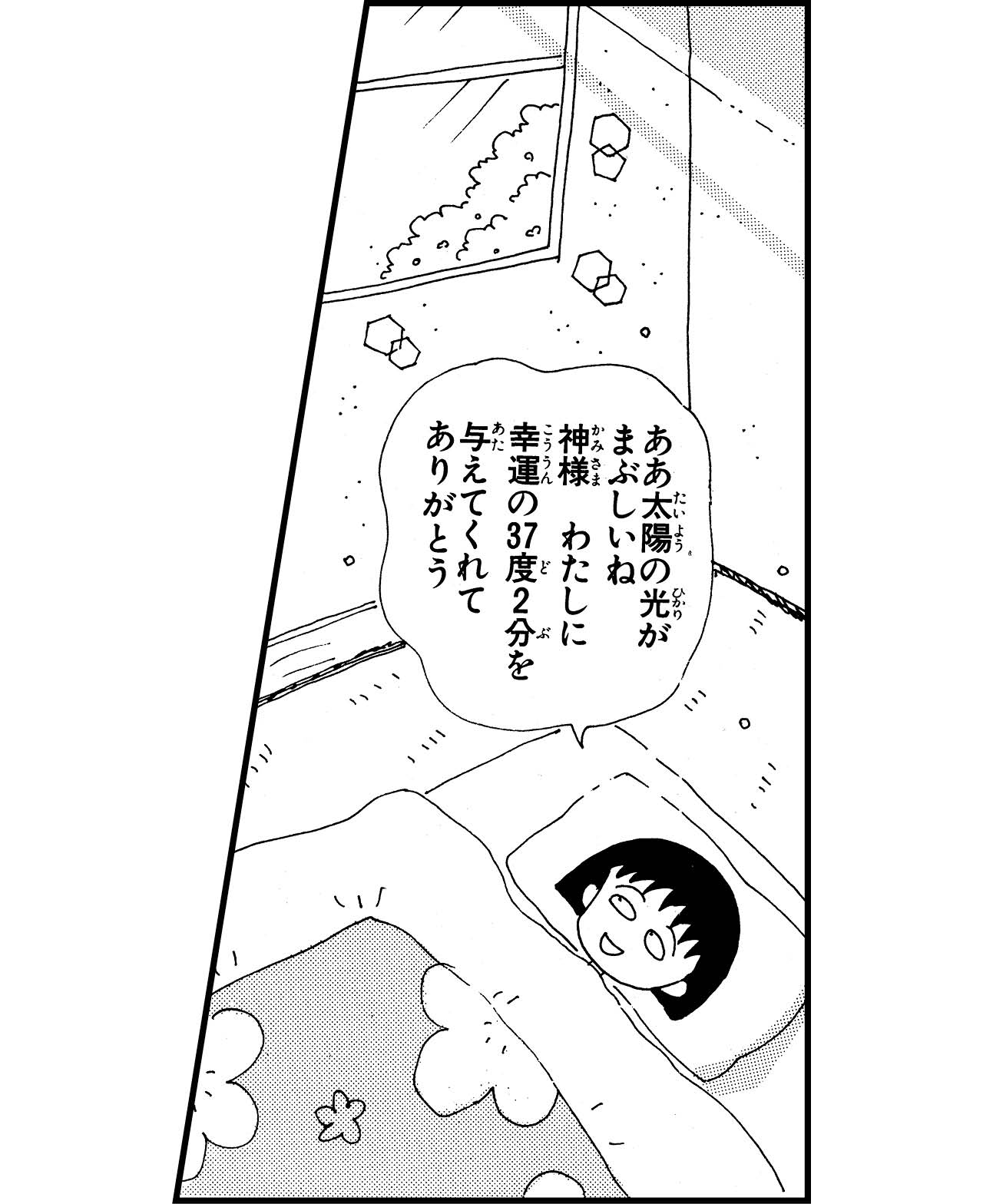 学校を休めるのってやっぱりワクワクした！（RMC5巻　©さくらプロダクション）