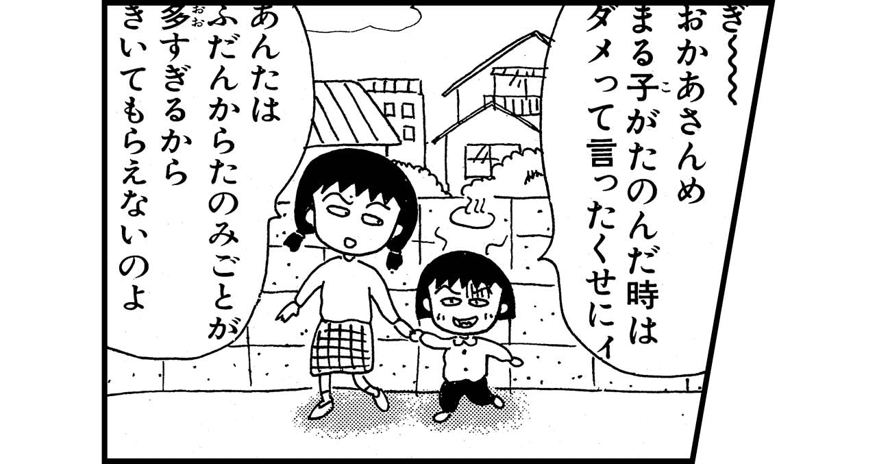 まる子の3歳上のお姉ちゃんはしっかり者（RMC7巻　©さくらプロダクション）